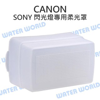 【中壢NOVA-水世界】Canon 430EXII SONY HVL-F43M 閃光燈 硬式柔光罩 肥皂盒 柔光盒