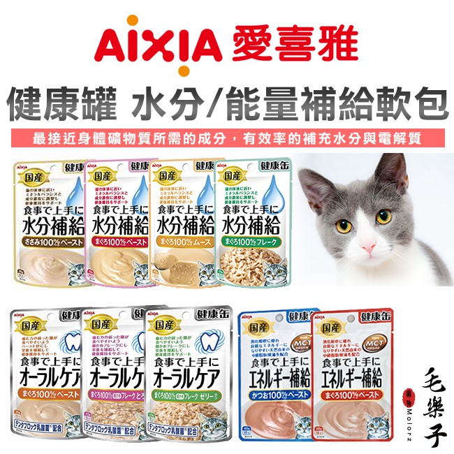 愛喜雅aixia 水分 能量補給包軟包貓副食濕食包餐包補水 蝦皮購物