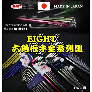 附發票日本制EIGHT 全系列鑽石頭白金球頭六角板手、鑽石頭六角、內六角板手、狹小空間使用、極短頭六角