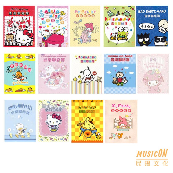 民揚樂器 音樂聯絡簿音樂筆記簿三麗鷗音樂連絡簿蹦蹦兔酷企鵝大眼娃彼安諾貝克鴨美樂蒂kitty 布丁狗