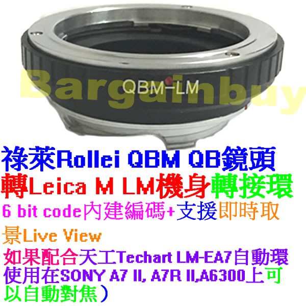 6 Bit 內建編碼 轉接環QBM-LM Rollei QBM鏡頭轉Leica M相機 可搭天工LM-EA7自動對焦
