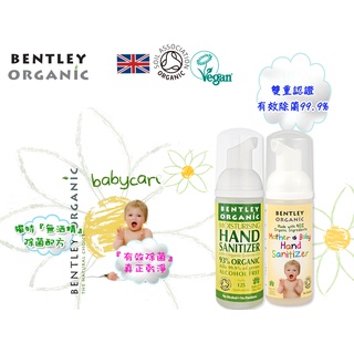 英國Bentley Organic有機泡沫除菌隨手瓶50ml *即期品*202402