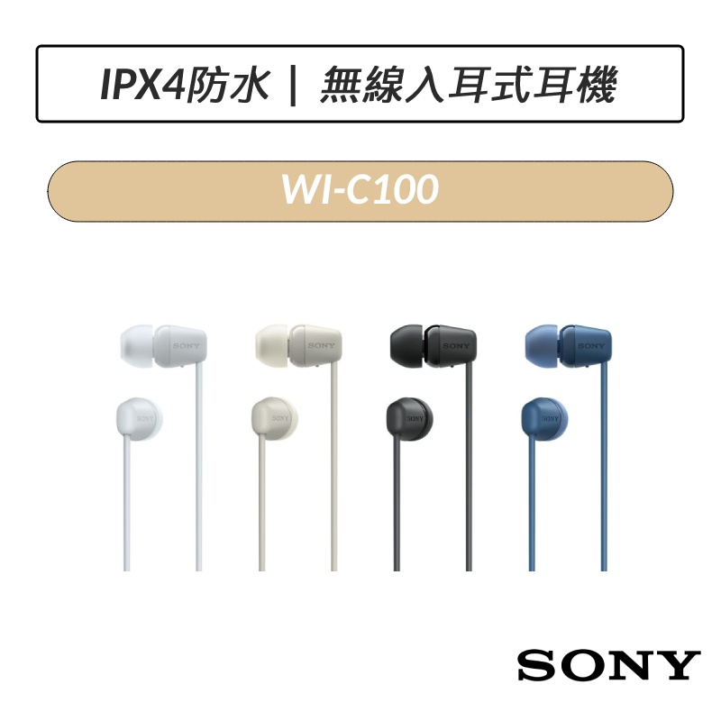 [公司貨] 索尼 SONY WI-C100 無線入耳式耳機