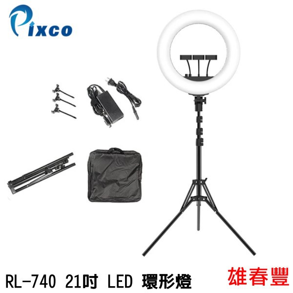 Pixco RL-740 21吋 LED環型燈  補光燈 持續燈 直播 可調色溫 可調亮度 環形燈 攝影燈 附手機架