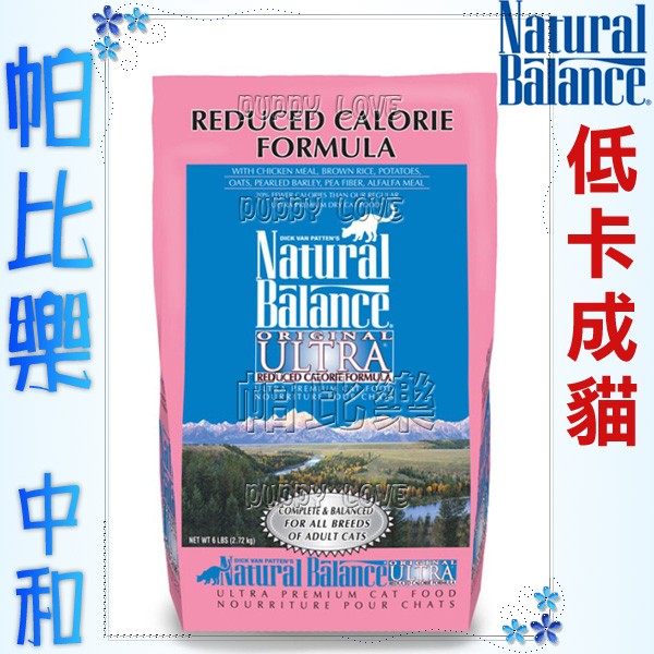 (短效6/12)帕比樂-NB低卡成貓6磅 /15磅—Natural Balance貓飼料