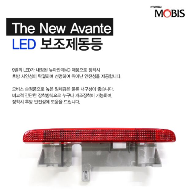 韓國原廠零件 現代 五代 Elantra專用 LED第三煞車燈 EX專用LED後檔煞車燈 ELANTRA EX
