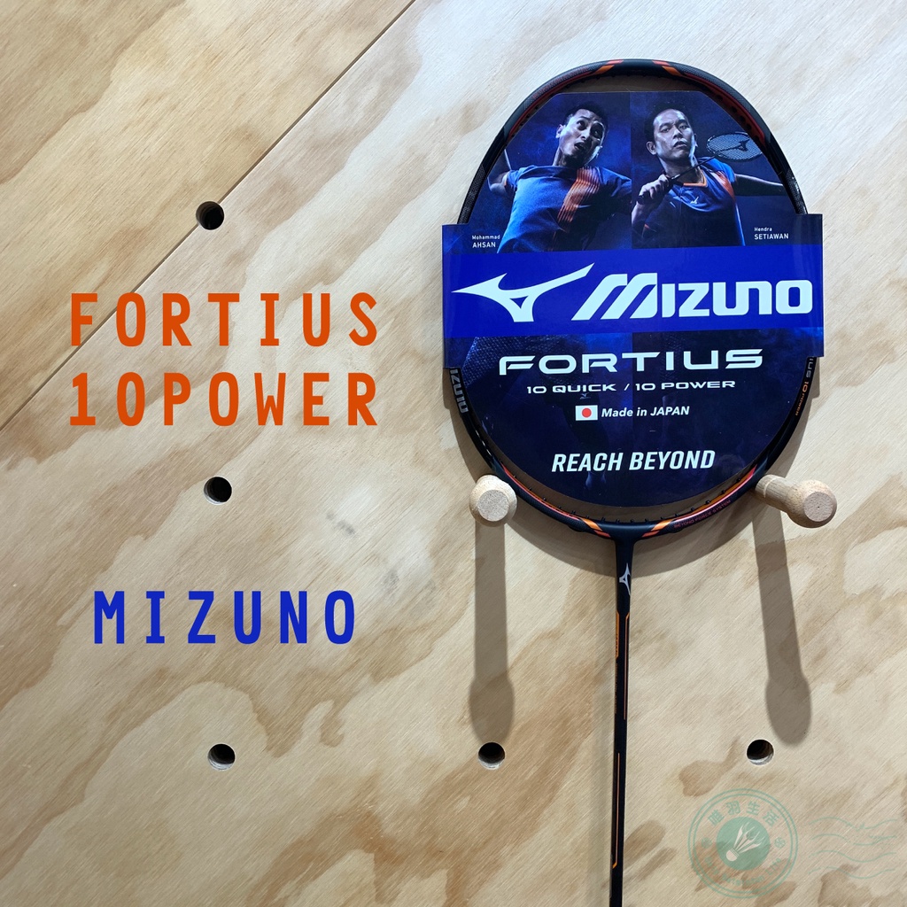 【唯羽生活】Mizuno 美津濃 羽球拍  Fortius 10 Power 10P 日製