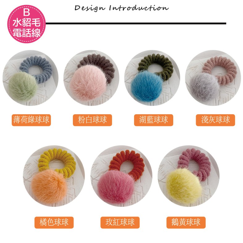 Sweetie 撞色絨毛球髮圈 髮夾 台灣現貨秒出 日系韓系流行韓國秋冬水貂毛電話線髮束髮繩鴨嘴夾髮飾頭飾