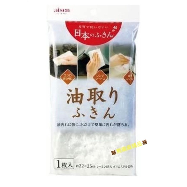 🐻熊麻麻精品🐻日本 Aisen 去油污抹布 （白色）日本製 清除油垢 廚房 瓦斯爐 清潔 吸水 去油污