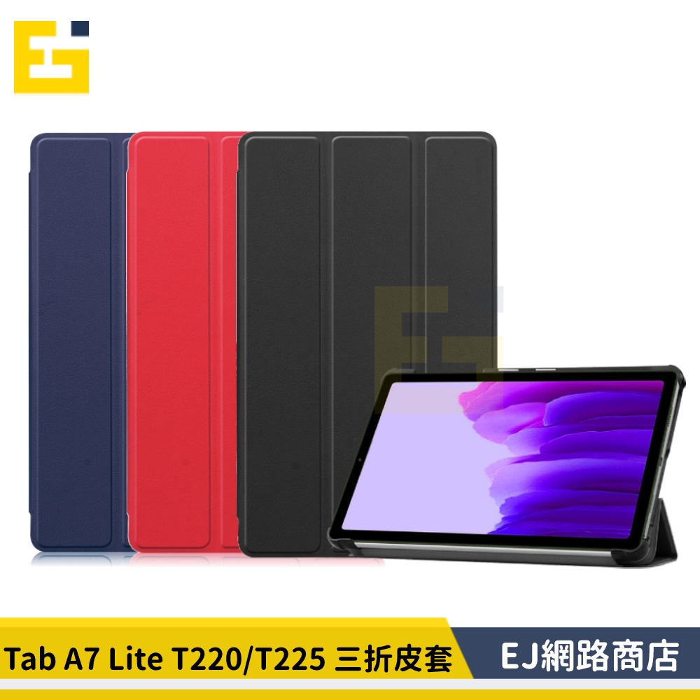 【送觸控筆】Samsung 三星 Tab A7 Lite T220 T225 平板皮套 卡斯特三折皮套 三折皮套 皮套