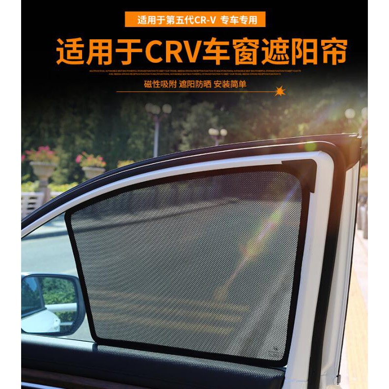 HONDA本田 CRV5磁吸式遮陽簾 崁入式窗簾 CRV5.5代 內裝 專用配件 五代 防曬隔熱簾 磁鐵卡式 遮陽擋