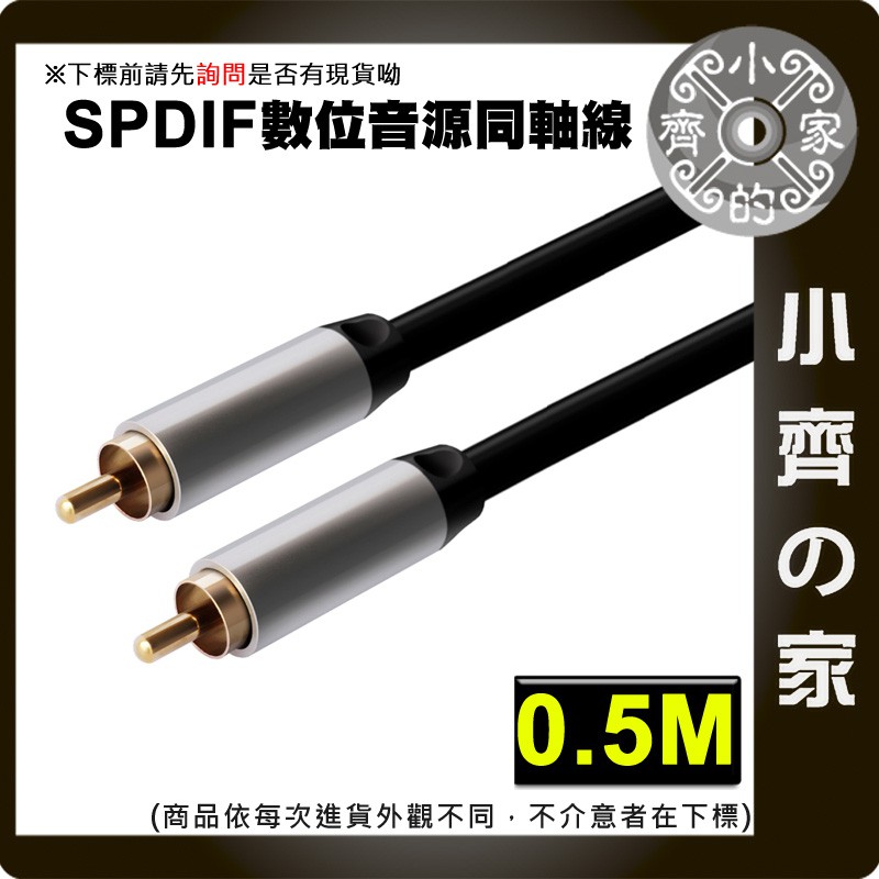 投影機 擴大機 同軸 連接線 RCA 蓮花頭 音源線 AV線 單頭數位 低音炮 SPDIF 線  小齊的家