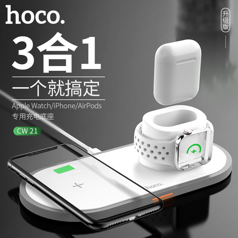 浩酷/HOCO 蘋果手機充電 蘋果耳機AirPods充電器 蘋果手錶Apple watch SE/4/5/6三合一快充
