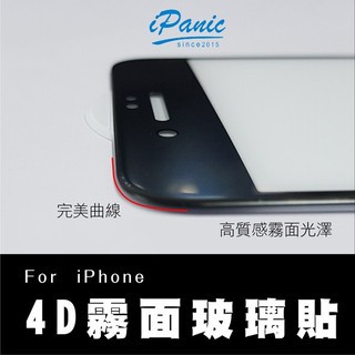 【iPanic】 IPhone 滿版4D 9H鋼化玻璃 霧面玻璃貼 滑順 手遊必備 傳說對決 螢幕保護貼