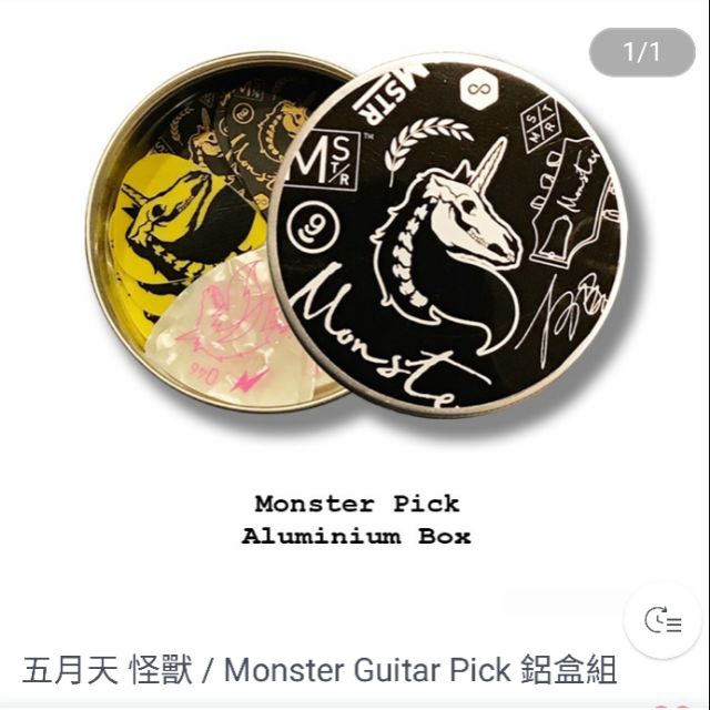 五月天 怪獸 / Monster Guitar Pick 鋁盒組