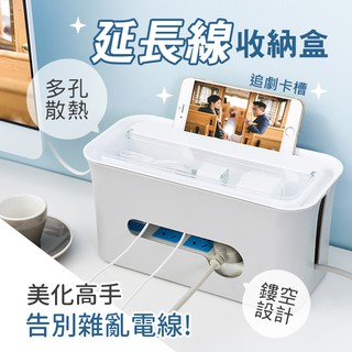 【臺灣現貨】〈大利屋〉多功能整理延長線收納盒 集線收線盒 電線收納盒 集線整理盒
