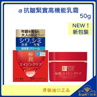 ♛GEM小舖♛日本【ROHTO肌研】極潤濃厚α緊緻彈力保濕乳霜 50g ㊣ 正品