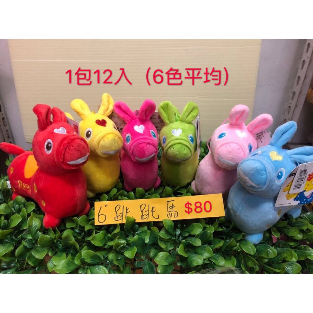 正版6寸跳跳馬rody 娃娃機景品 玩具公仔娃娃盒玩批發 蝦皮購物