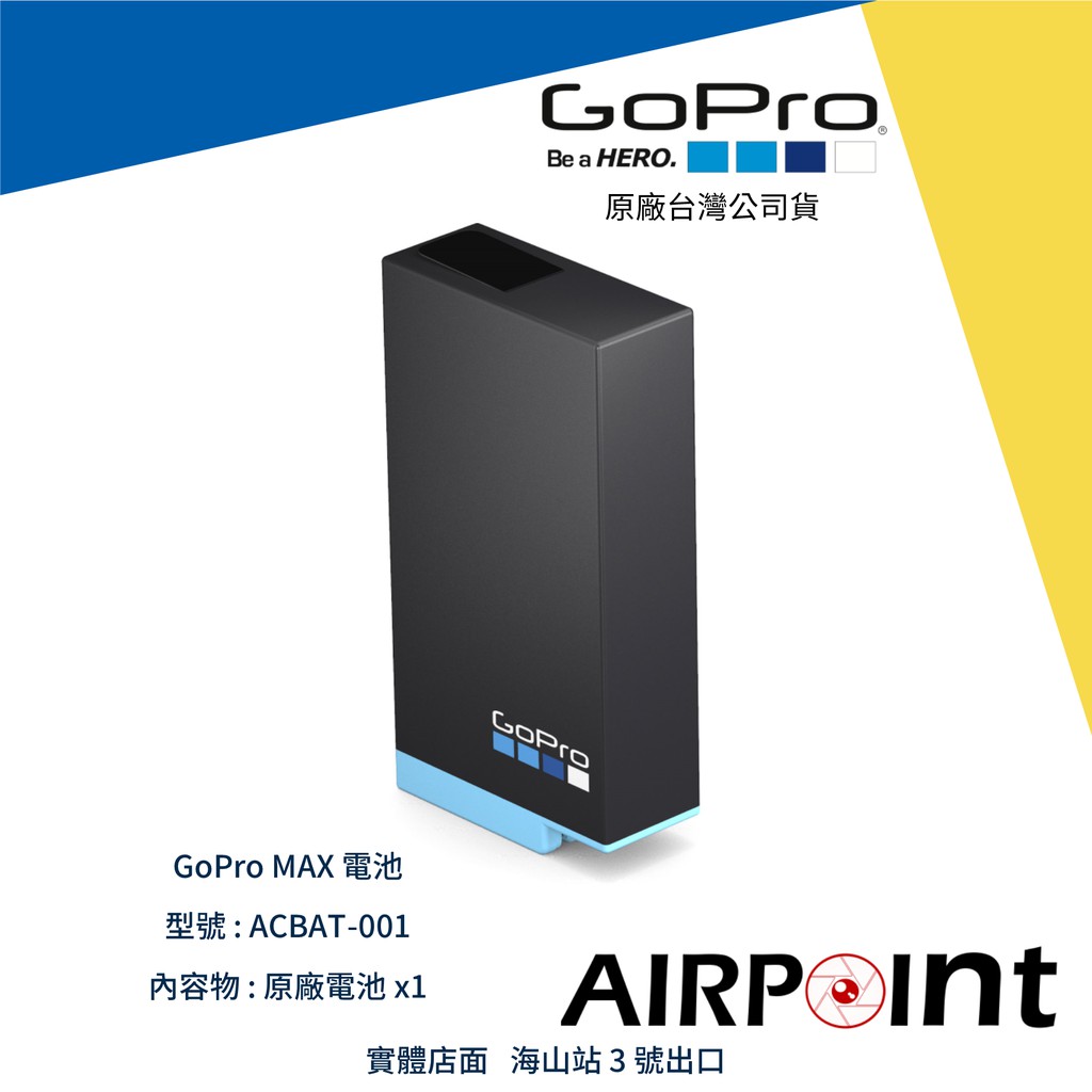 【AirPoint】GoPro MAX 公司貨 原廠電池 電池 Hero ACBAT-001