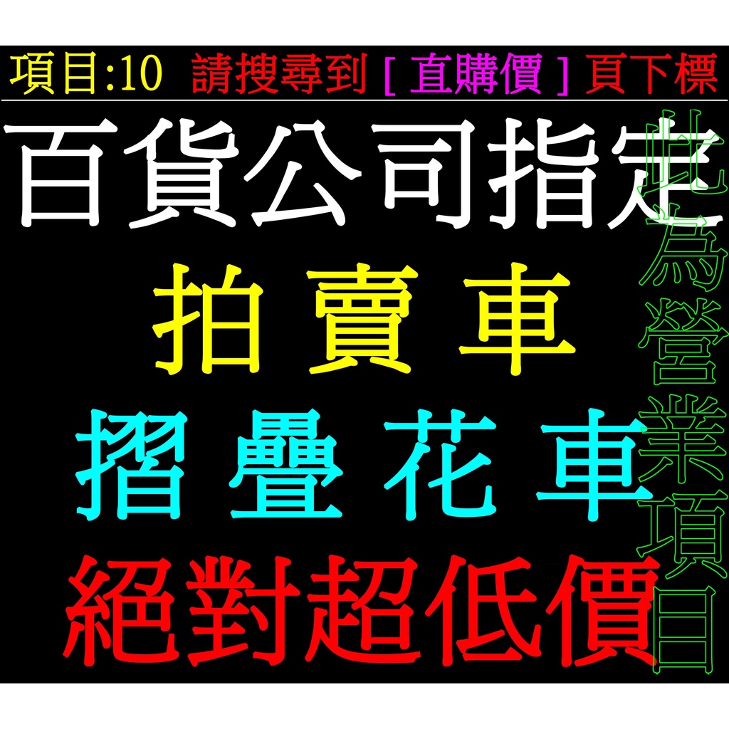 【翔泰】10[百貨公司拍賣車拍賣花車帆布摺疊花車拉門折疊花車一般型擺攤車擺攤架圓弧型地攤車地攤架木板型攤販車攤販架置物車