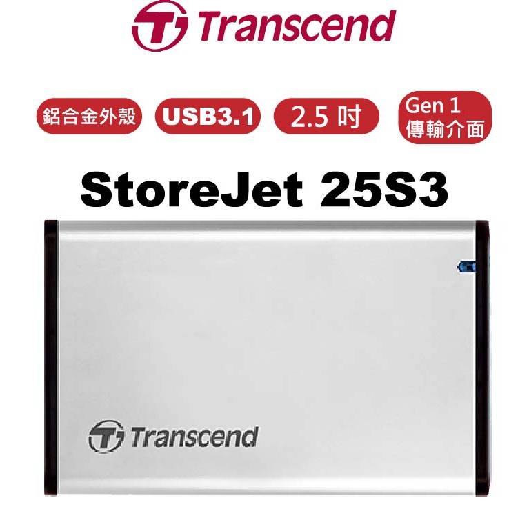 【Transcend 創見】StoreJet 25S3 鋁合金外殼 2.5吋 USB 3.1 SSD/HDD 外接盒
