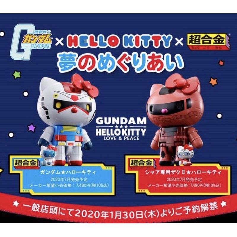 🤖️全新現貨 代理版 超合金 Hello Kitty 鋼彈 初鋼 RX-78-2 凱蒂貓 ＆夏亞專用 薩克II 凱蒂貓