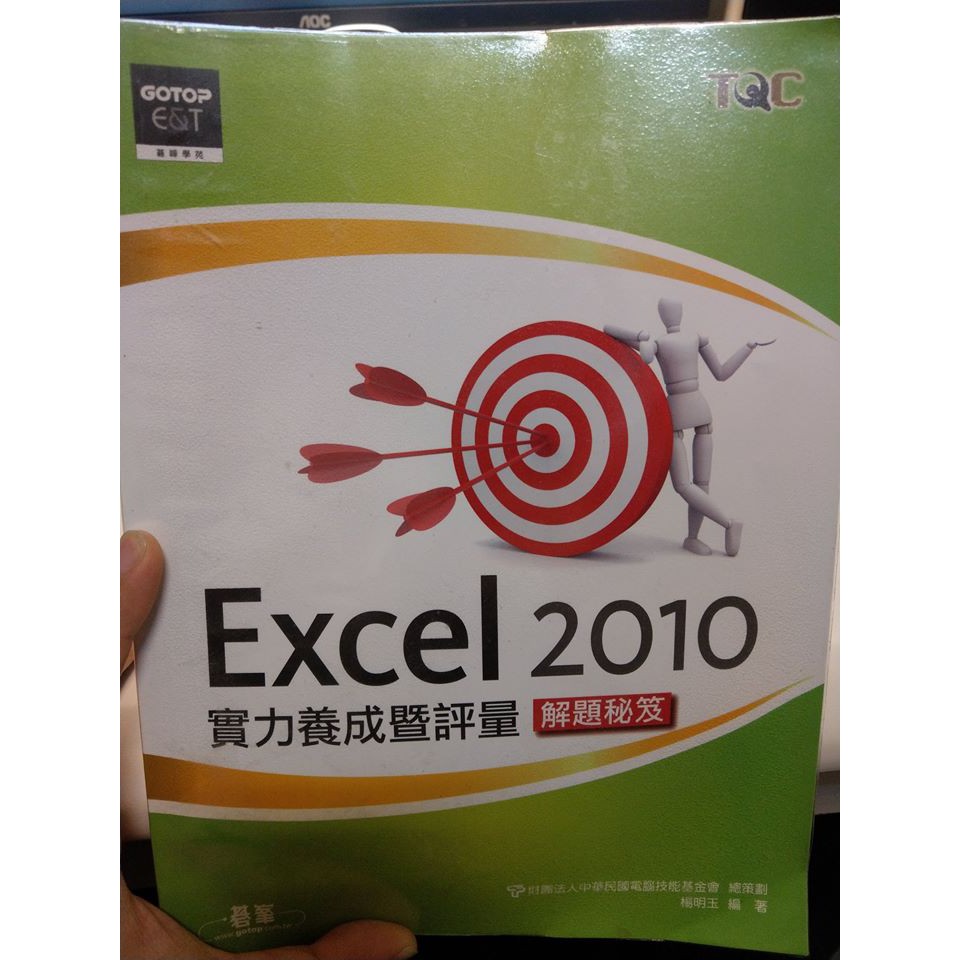 Excel 2010 實力養成暨評量