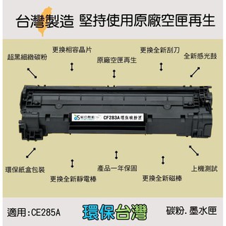 ≦中部聯盟≧環保碳粉匣 適用 CF283A (HP 83A) M201D 201DW M125A M127FN