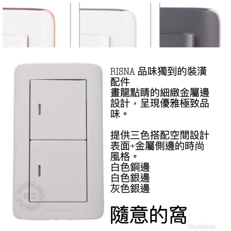 國際牌 RISNA系列 螢光開關 2開關wtrf5252w/h     wtrf7252w/h