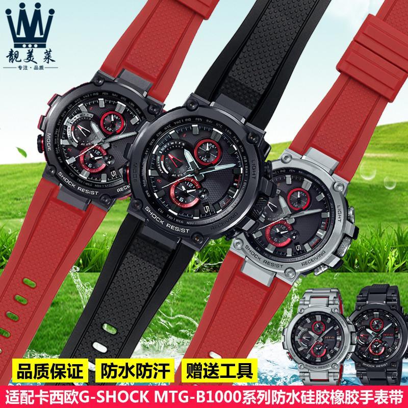 【熱賣】適用適配G-SHOCK卡西歐表MTG-B1000 G1000系列改裝硅膠橡膠手表帶配件 真皮表帶 鋼帶 膠帶 手