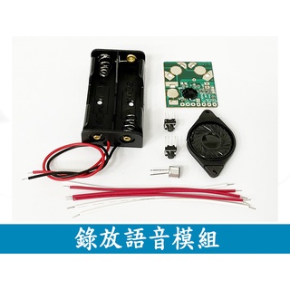 (E-KIT024))微型數字錄放語音模組 DIY錄音模組 套件