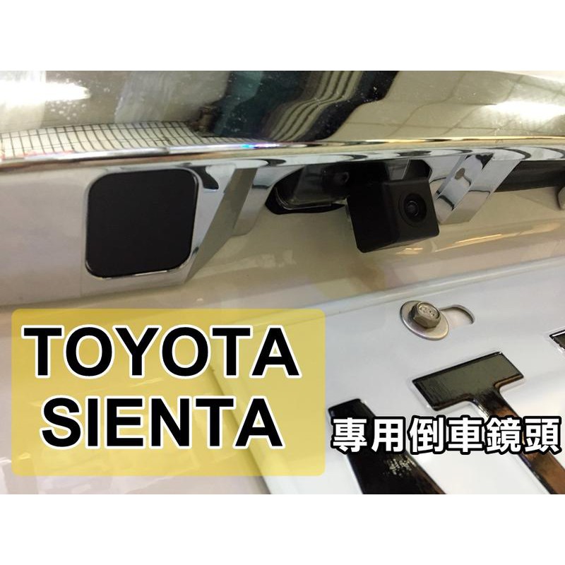 大高雄阿勇的店 專用轉接線組+倒車攝影顯影鏡頭 2020年後 AURIS SIENTA 沿用原廠車機主機插座插頭轉AV頭