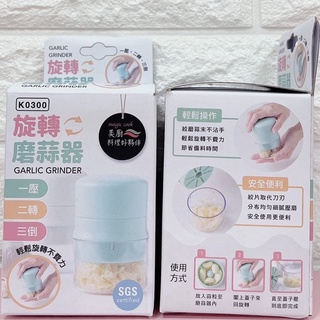 美廚 旋轉磨蒜器 蒜頭切碎器 手拉切菜器 絞肉碎菜機 拉蒜器 攪碎器 餐廚用品 廚具 不挑色 k0300