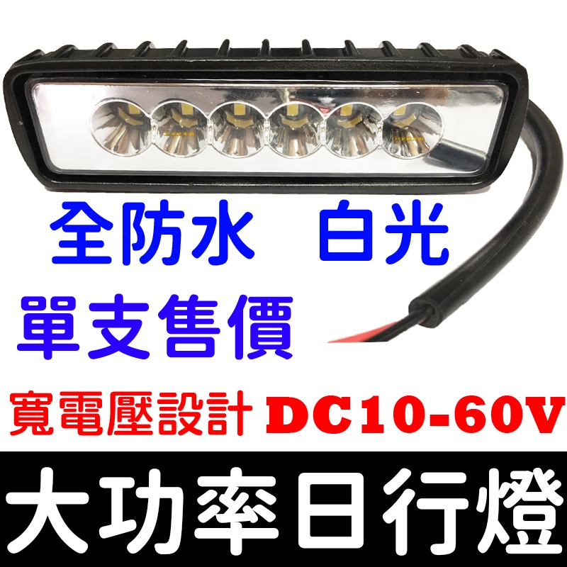 【彰化現貨】大功率 11cm LED 12V-60V 貨車 轎車 日行燈 外掛 霧燈 倒車燈 車燈 魚眼霧燈 工作燈