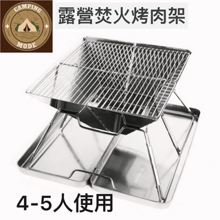 🔥臺灣現貨🔥露營不銹鋼焚火臺 （附收納袋） 不鏽鋼柴火爐焚火臺 不銹鋼焚火臺柴火爐 焚火臺烤肉爐 柴火爐烤肉架焚火臺