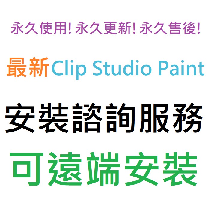 Clip Studio Paint Ex 1 11 4 附筆刷 素材繁體中文 日文永久使用可遠端安裝 蝦皮購物