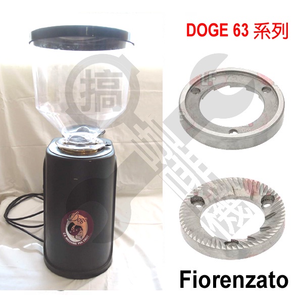 🛠[台灣現貨] Fiorenzato DOGE 63 磨豆機專用刀盤 刀片 意大利製 全新真空包裝 搞啡機