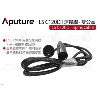數位小兔【Aputure 愛圖仕 LS C120DII 5pins cable 連接線 雙公頭】主燈控制器連接線 XLR