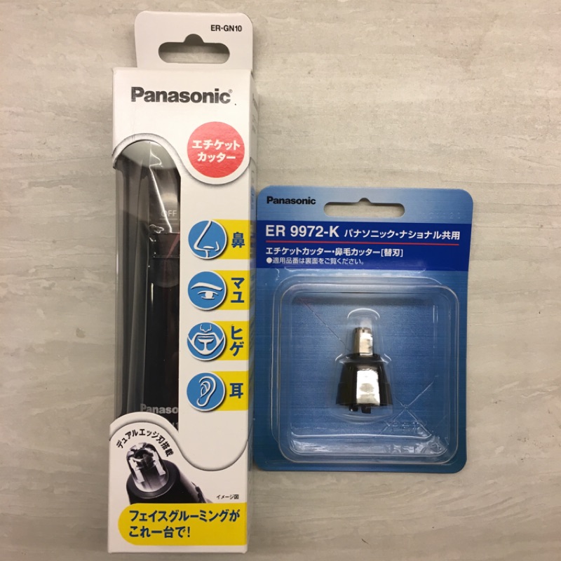 ［好物推薦］Panasonic 電動鼻毛刀+剃刀一組 ER-GN10