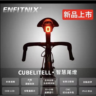 火雞Tth ENFITNIX CubeLite II 智慧光感震動感應煞車尾燈 感測光源呼吸燈 座弓