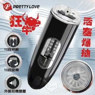 【情趣工廠】派蒂菈 ‧ 狂牛 X10活塞爆抽榨汁自慰訓練杯﹝全自動伸縮+旋轉+耳機淫聲﹞