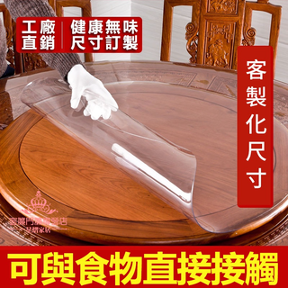 客製化桌墊 圓形桌墊 防燙防水桌布 餐桌墊 隔熱墊 防油防滑桌墊 磨砂透明桌墊 茶幾墊 油汙 pvc軟玻璃塑膠水晶板