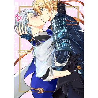 出清 日文同人誌刀劍亂舞 被被本科 山姥切國廣x山姥切長義 ２ 差 157 Bokeero 魚座 桃色 蝦皮購物