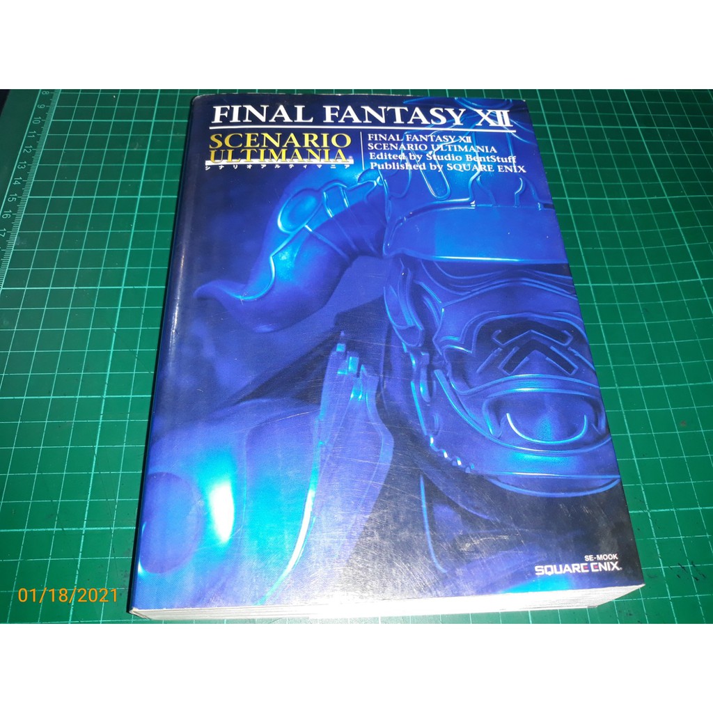 早期電玩攻略~日文版PS2《太空戰士12 Final Fantasy XII》9784757516960