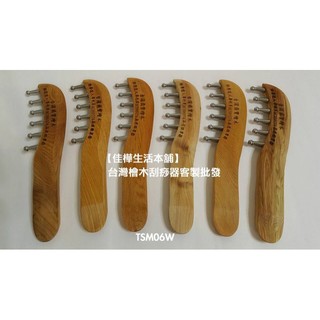 【佳樺生活本舖】限量重油款臺灣檜木按摩達人專利按摩器(TSM06W)檜木不銹鋼無痕刮痧板 指壓刮痧棒推拿原始點刮痧器批發