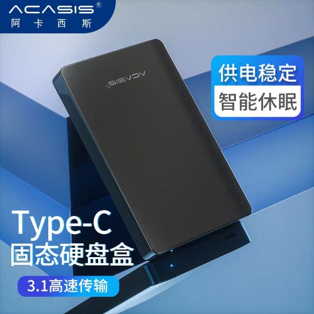 Type-C硬碟外接盒 Acasis阿卡西斯盒 USB 3.1 2.5吋外接盒 硬碟盒 硬碟外接盒9.5mm