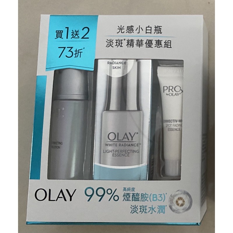 OLAY光感小白瓶淡斑精華優惠組