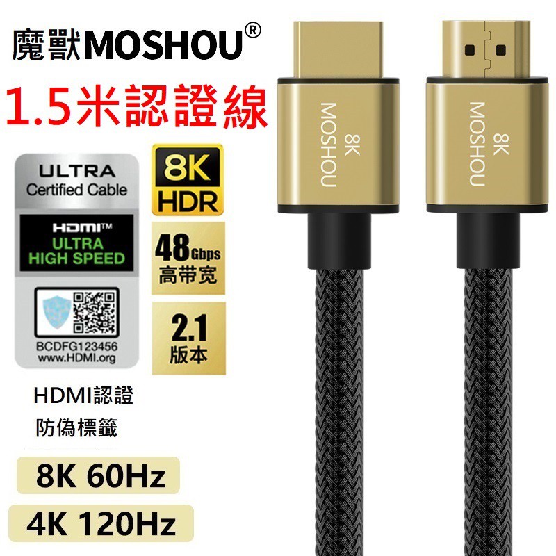 認證線MOSHOU 魔獸HDMI 2.1版電腦電視機PS4 PS5 8K 60HZ 4K 120Hz HDR | 蝦皮購物
