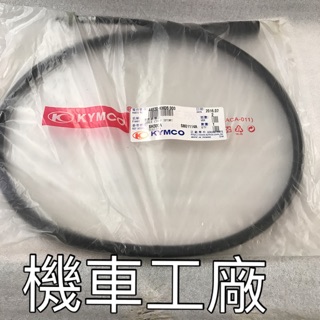 機車工廠 EGO150 EGO250 EGO 碼表線 碟剎 碟剎碼表線 KYMCO 正廠零件
