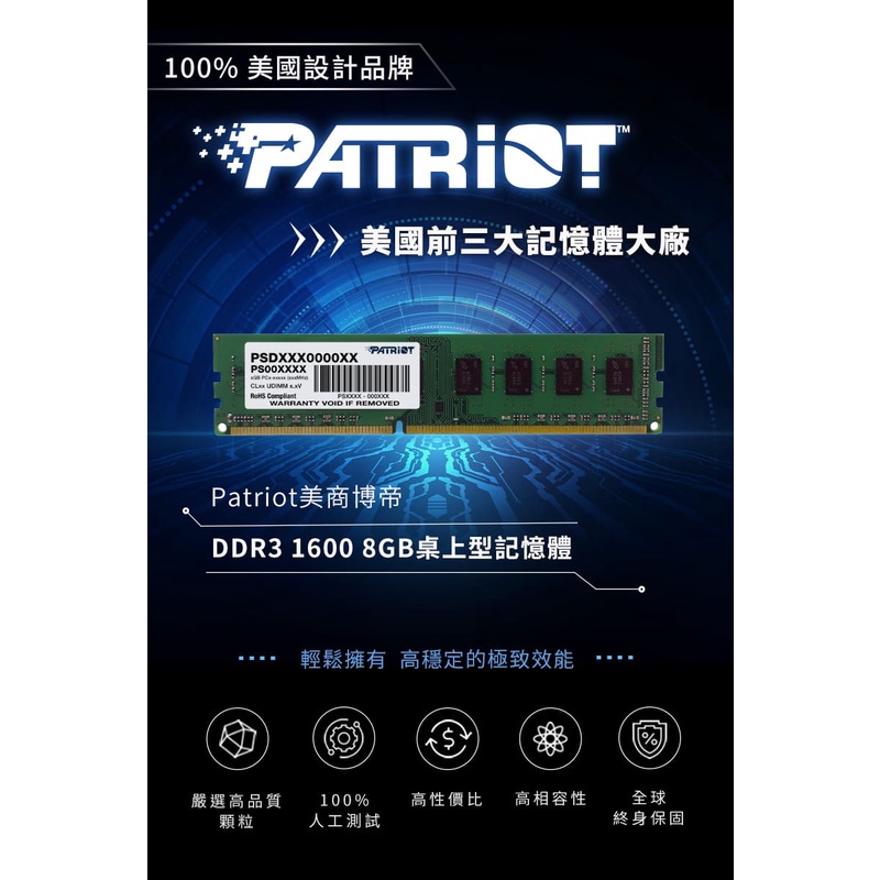 📢優惠價 🔺現貨🔺 🔥最夯.最火🔥Patriot美商博帝 DDR3 1600 8GB桌上型記憶體